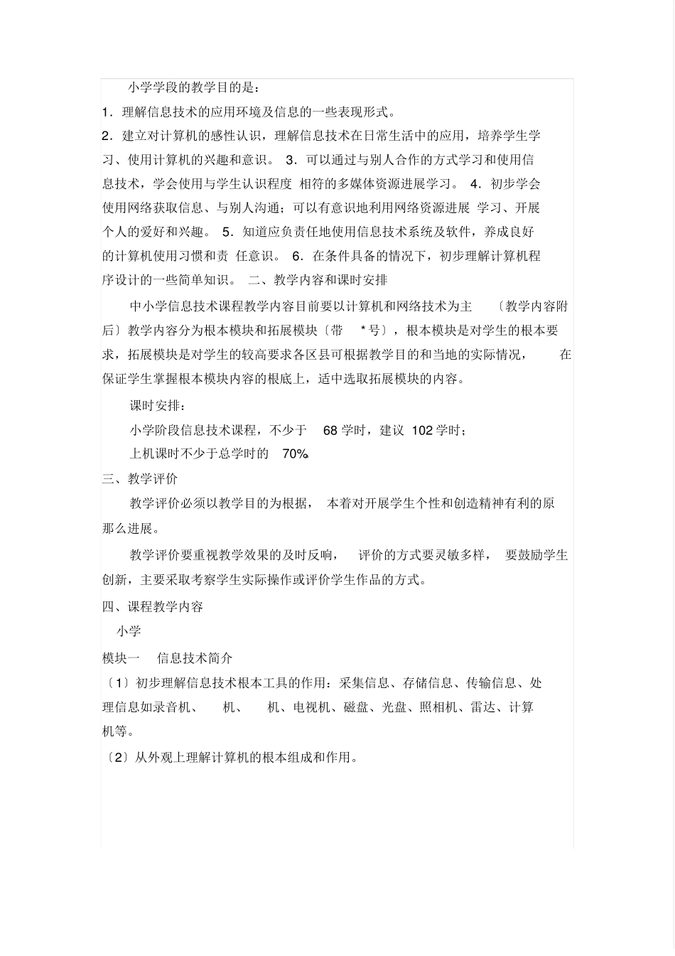 2021小学信息技术课程标准_第2页