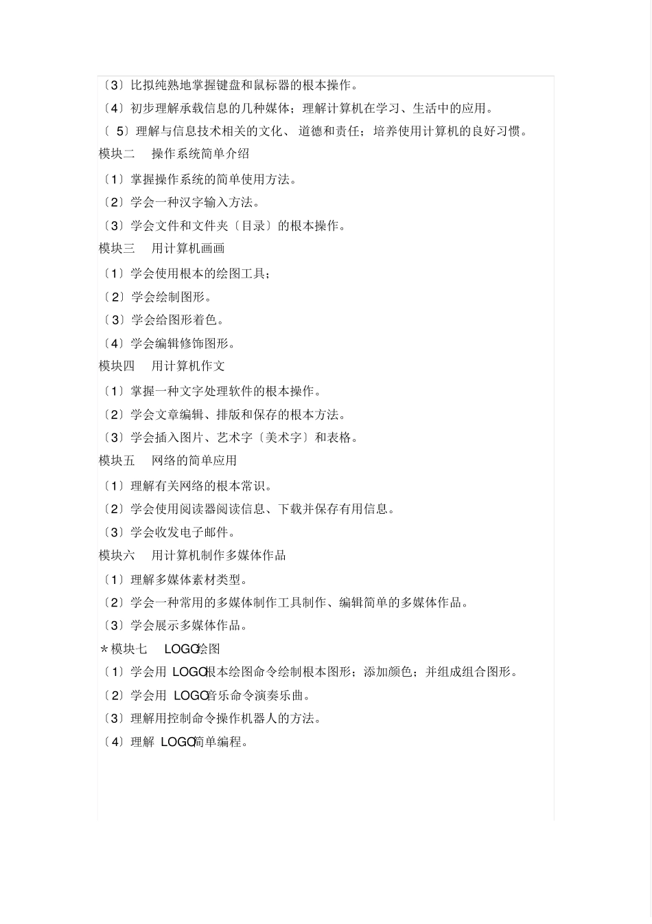 2021小学信息技术课程标准_第3页