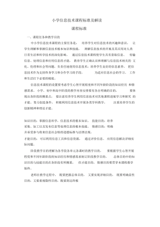 2021小学信息技术课程标准