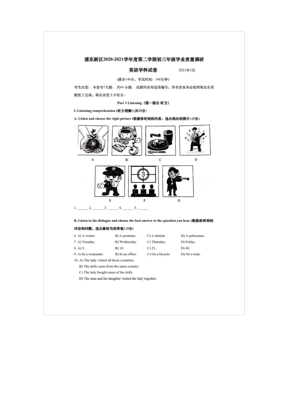 2021届上海浦东新区初三英语二模试卷-含答案_第1页