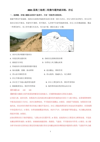 2021届高三地理二轮微专题突破训练：沙丘