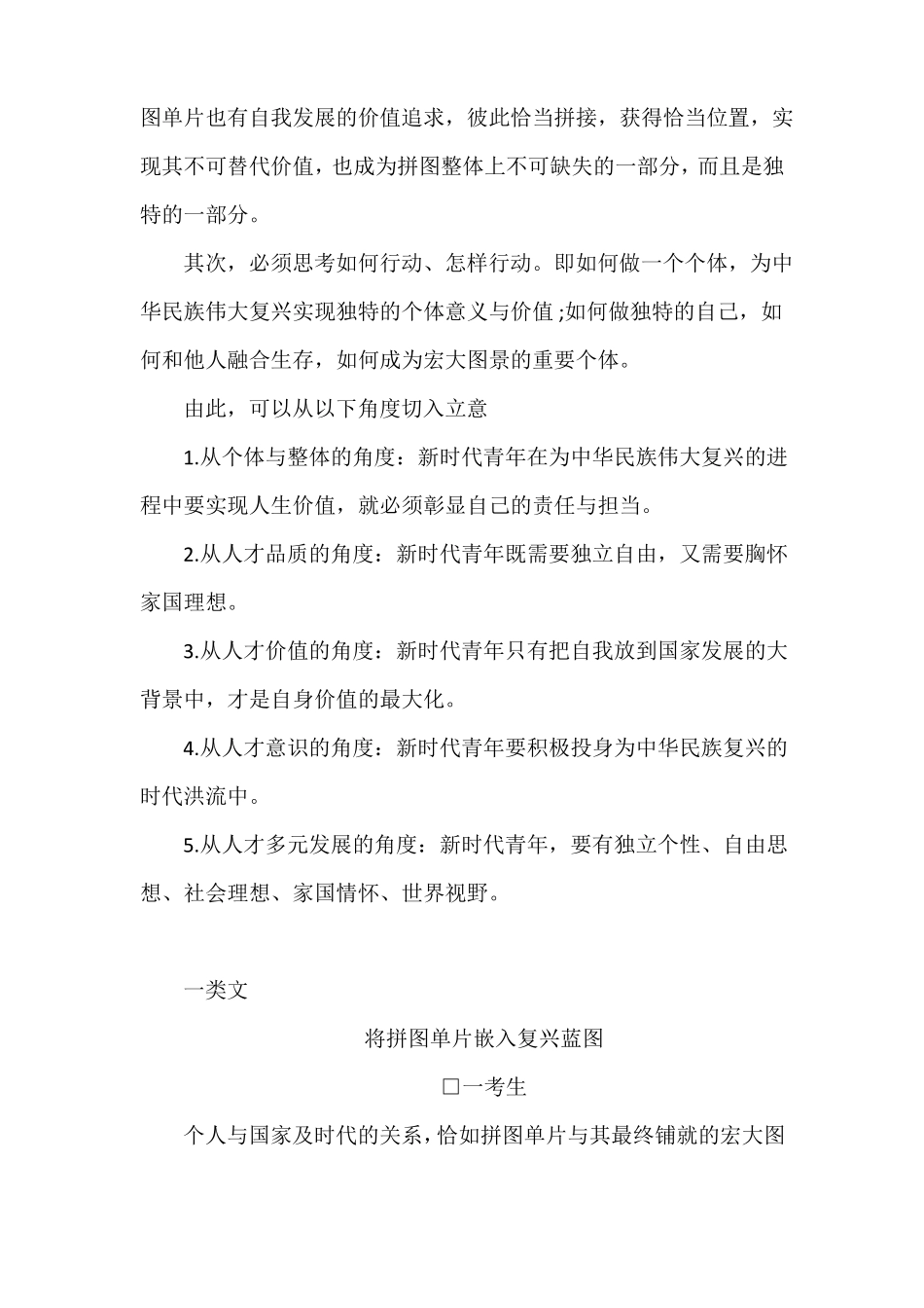 2021届高考作文指导：拼图单片与「宏大图景」导写附：审题指导及范文点评_第2页