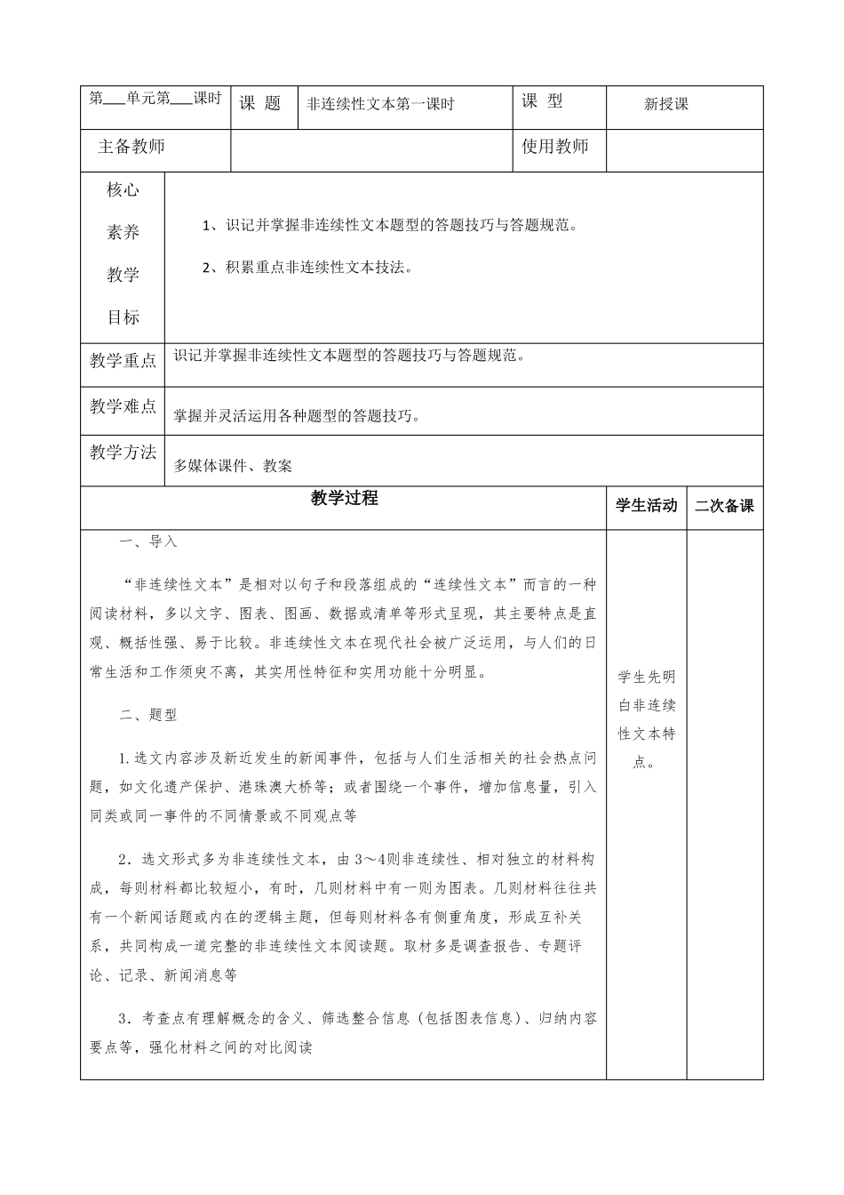 2021届高三语文一轮复习非连续性文本教案_第1页