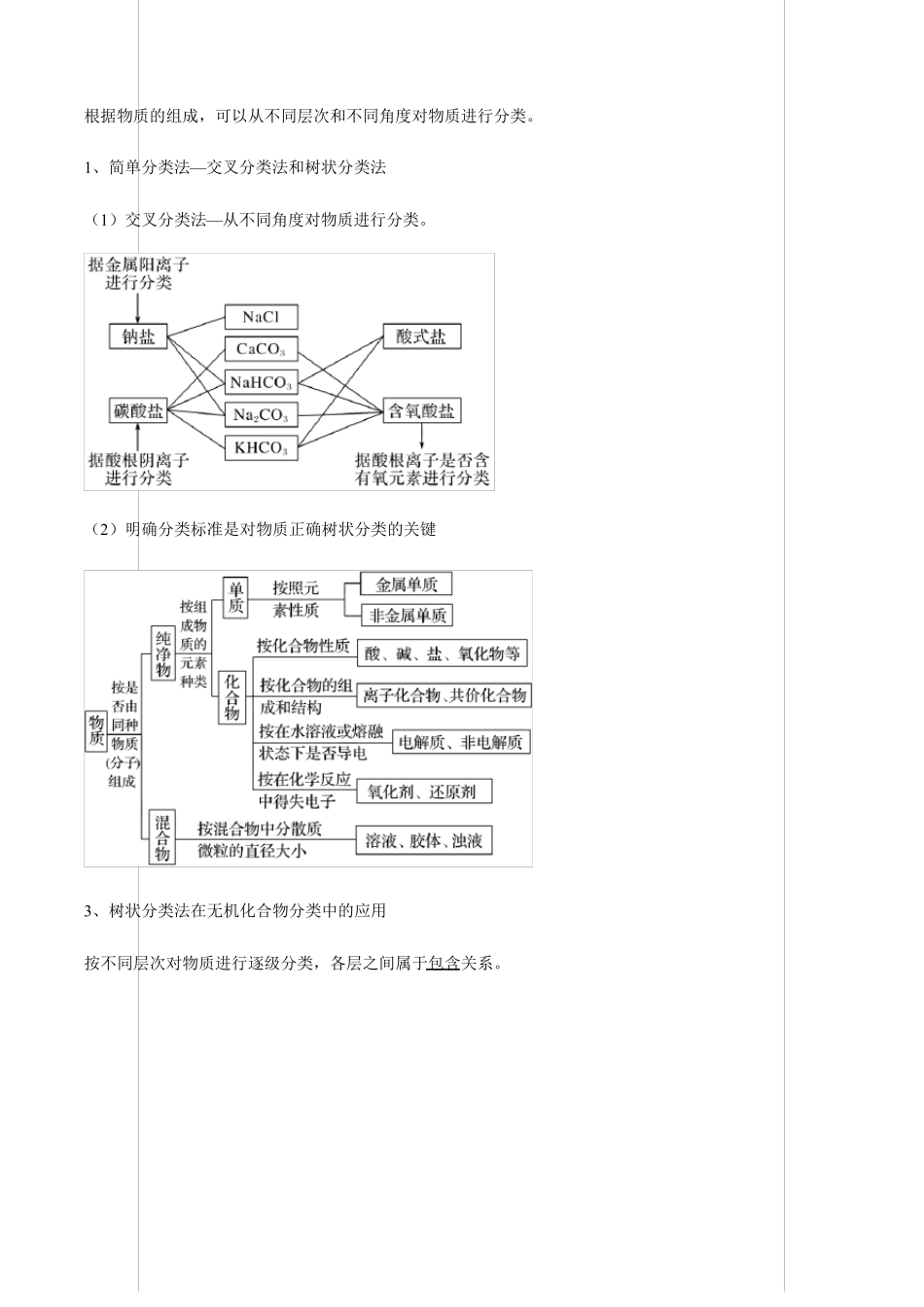 2021届高三高考化学一轮复习知识点第5讲物质的组成、性质和分类【含答案】_第3页