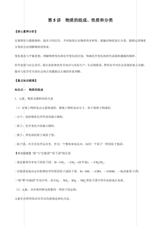 2021届高三高考化学一轮复习知识点第5讲物质的组成、性质和分类【含答案】