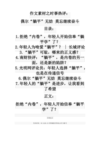 2021届高考作文素材之时事热评：偶尔躺平无妨莫忘继续奋斗