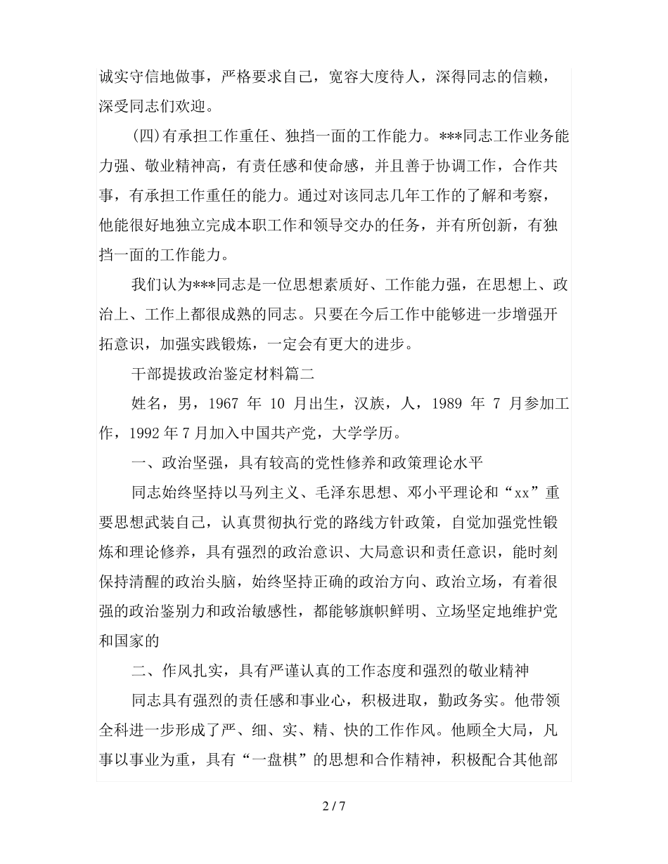 2021干部提拔政治鉴定材料_第2页