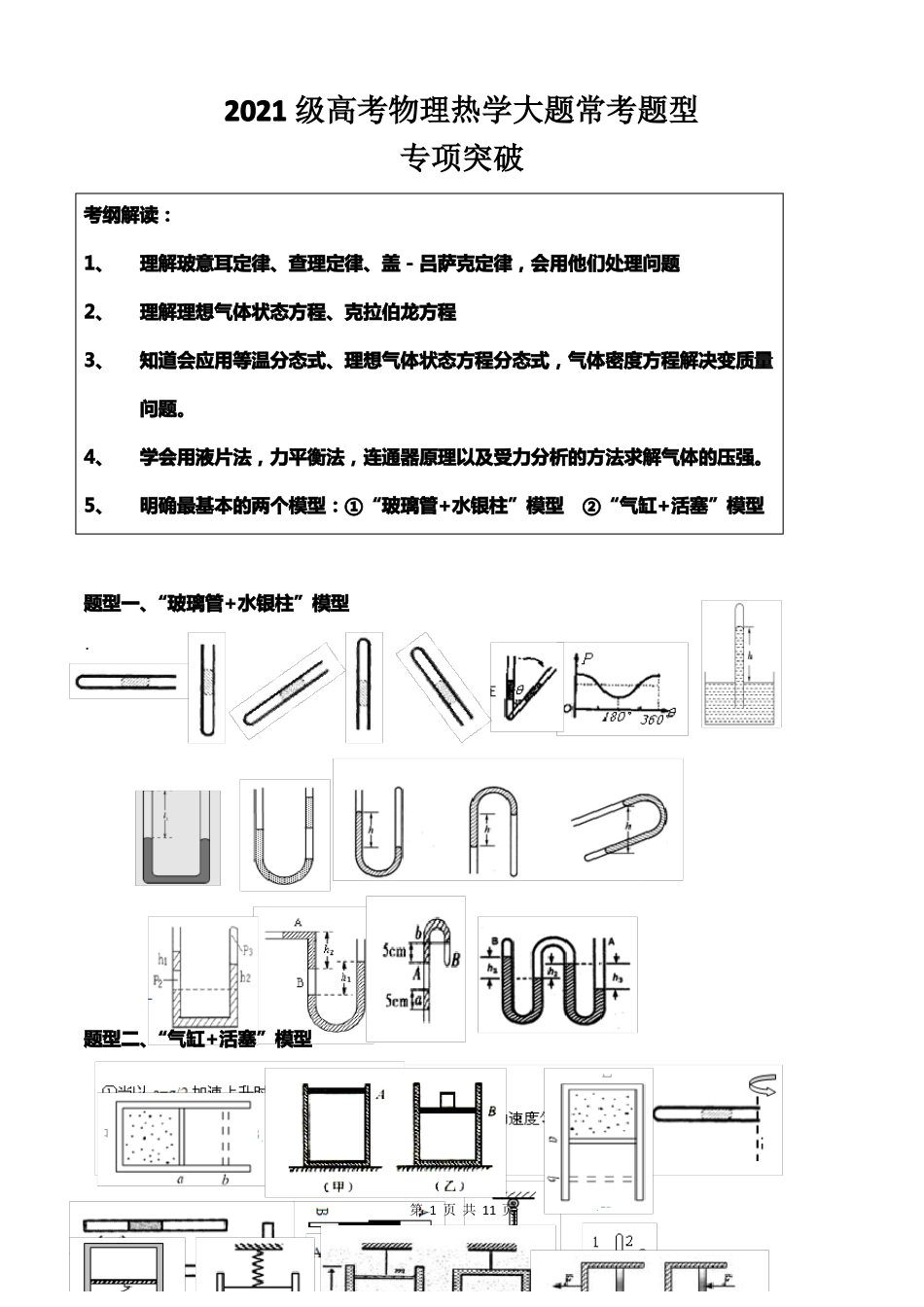 2021届高考物理热学大题专题训练专用带答案_第2页