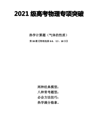 2021届高考物理热学大题专题训练专用带答案