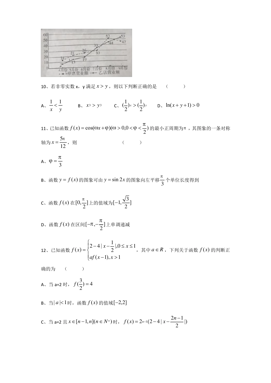 2021届高考高三模拟考试数学试题_第3页
