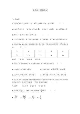 2021届高考高三模拟考试数学试题