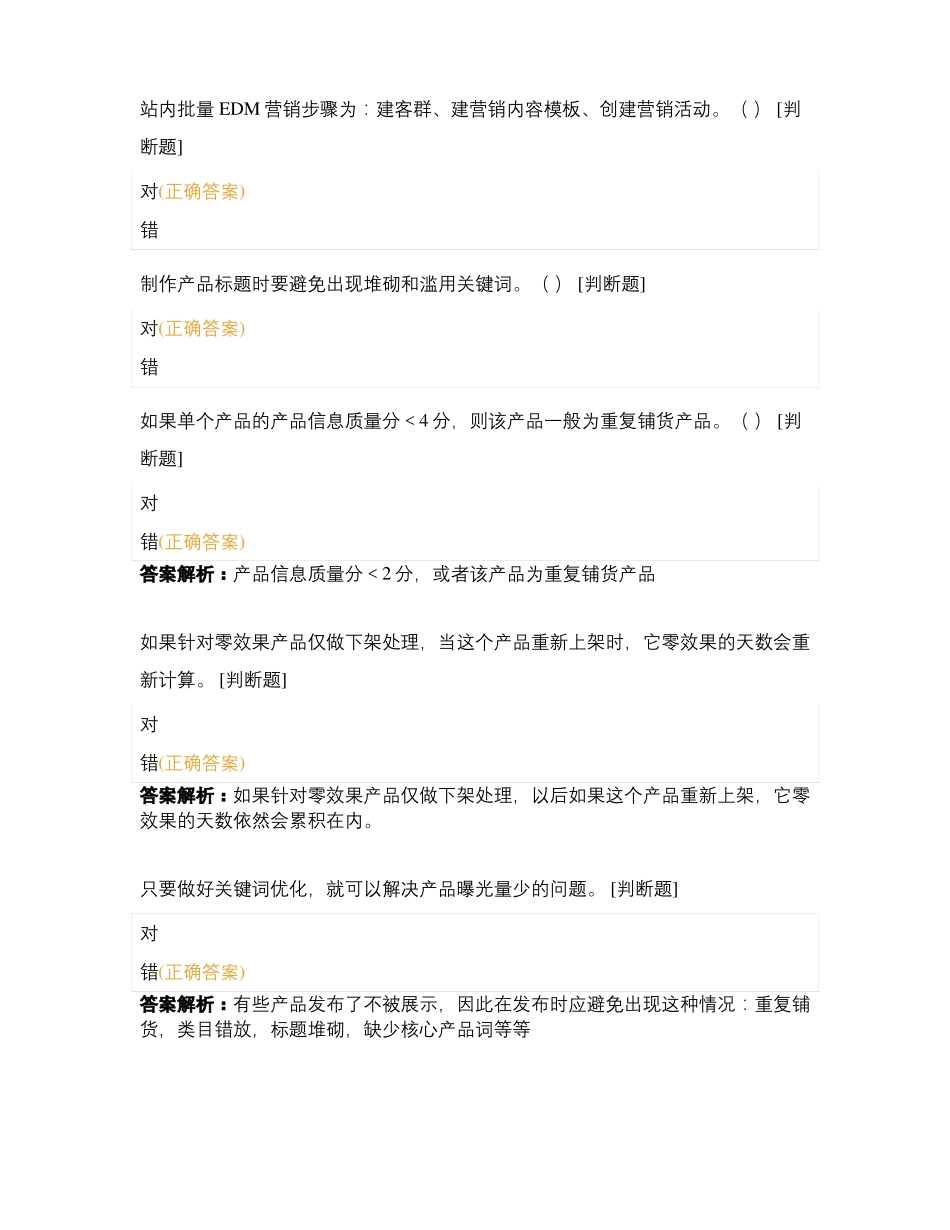 2021年1+X初级全部题库_第2页
