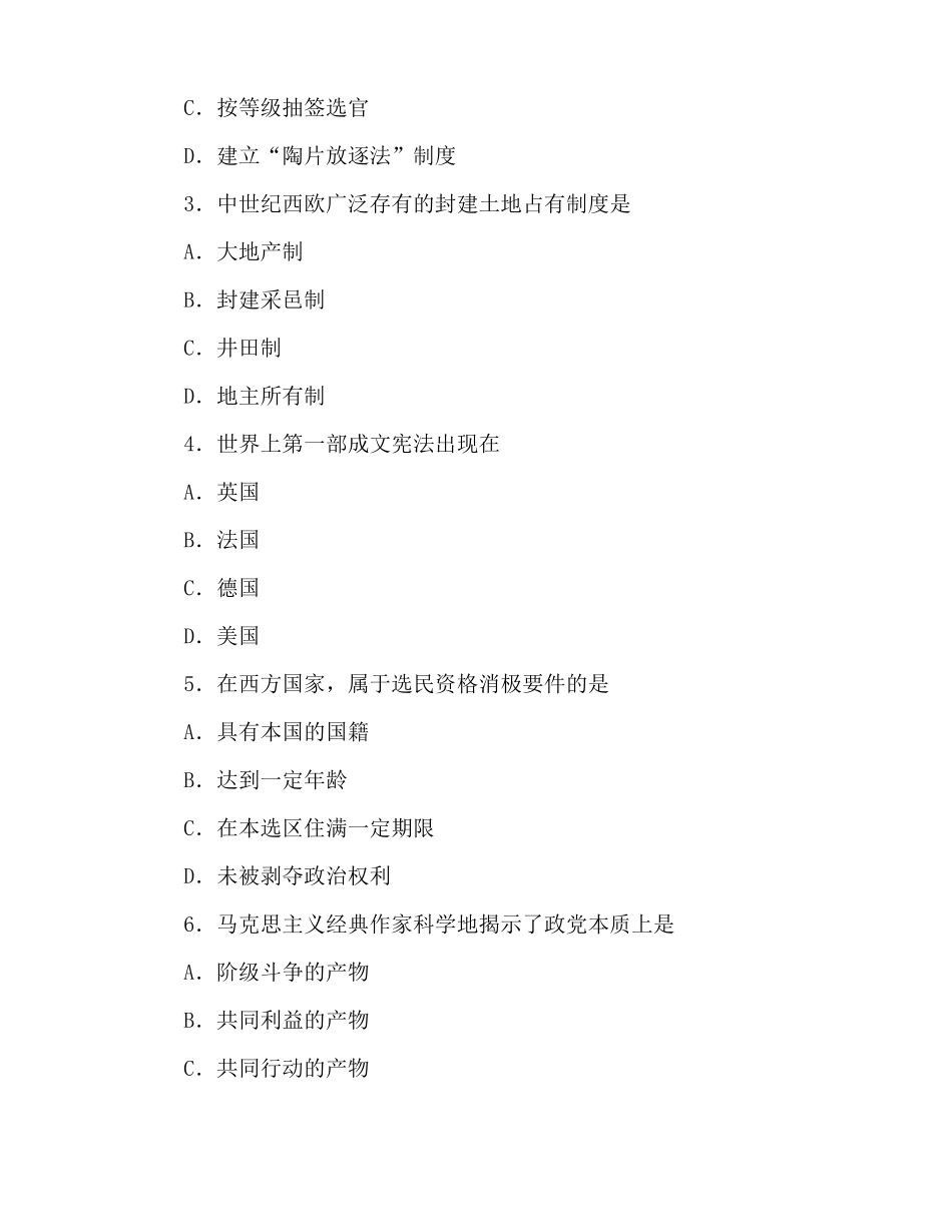 2021年10月自考试题：西方政治制度_第2页