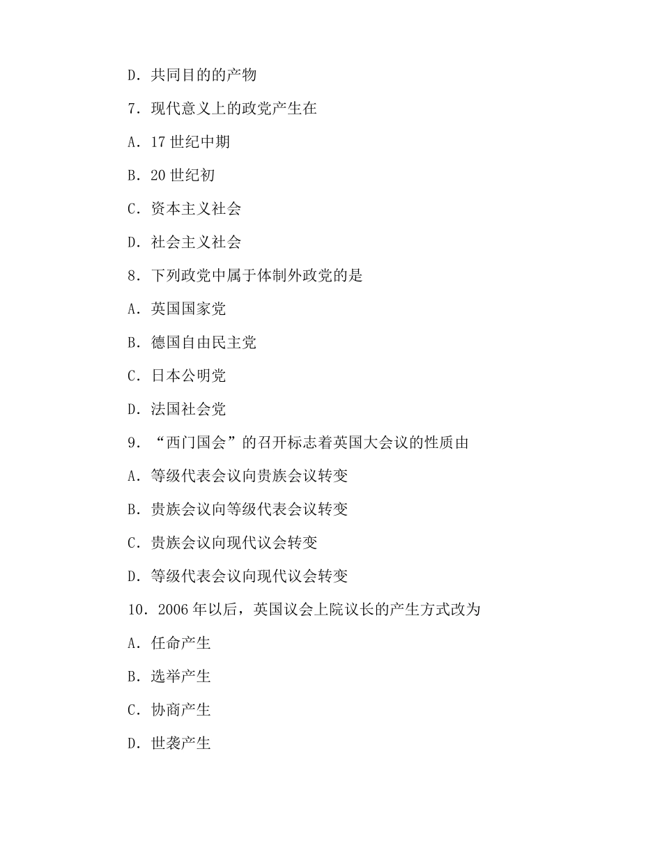 2021年10月自考试题：西方政治制度_第3页