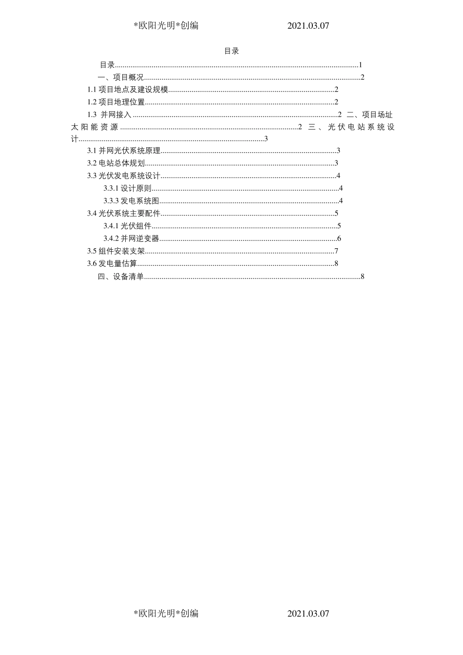 2021年200KW分布式光伏电站技术方案_第2页
