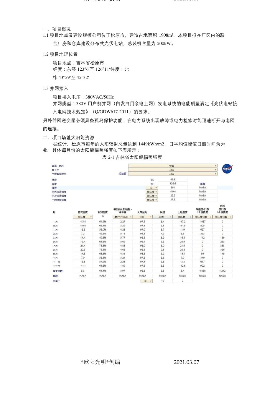 2021年200KW分布式光伏电站技术方案_第3页