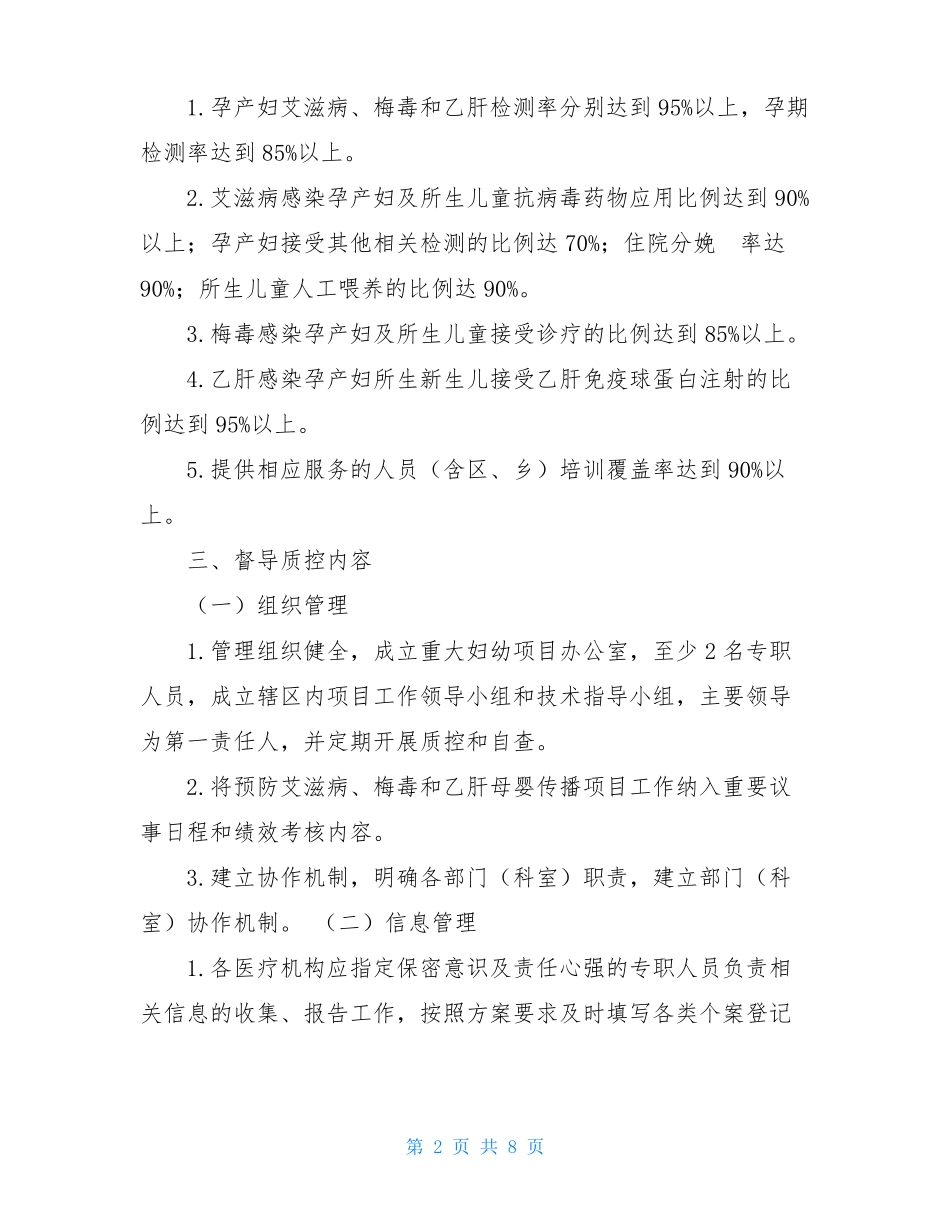2021年--区预防艾滋病、梅毒和乙肝母婴传播项目工作督导与质量控制实施方案_第2页