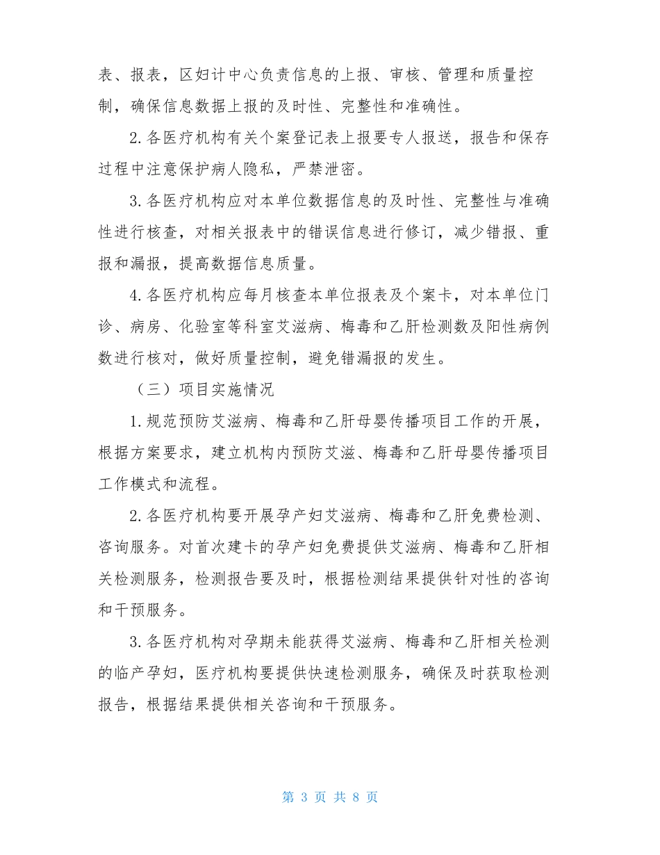 2021年--区预防艾滋病、梅毒和乙肝母婴传播项目工作督导与质量控制实施方案_第3页