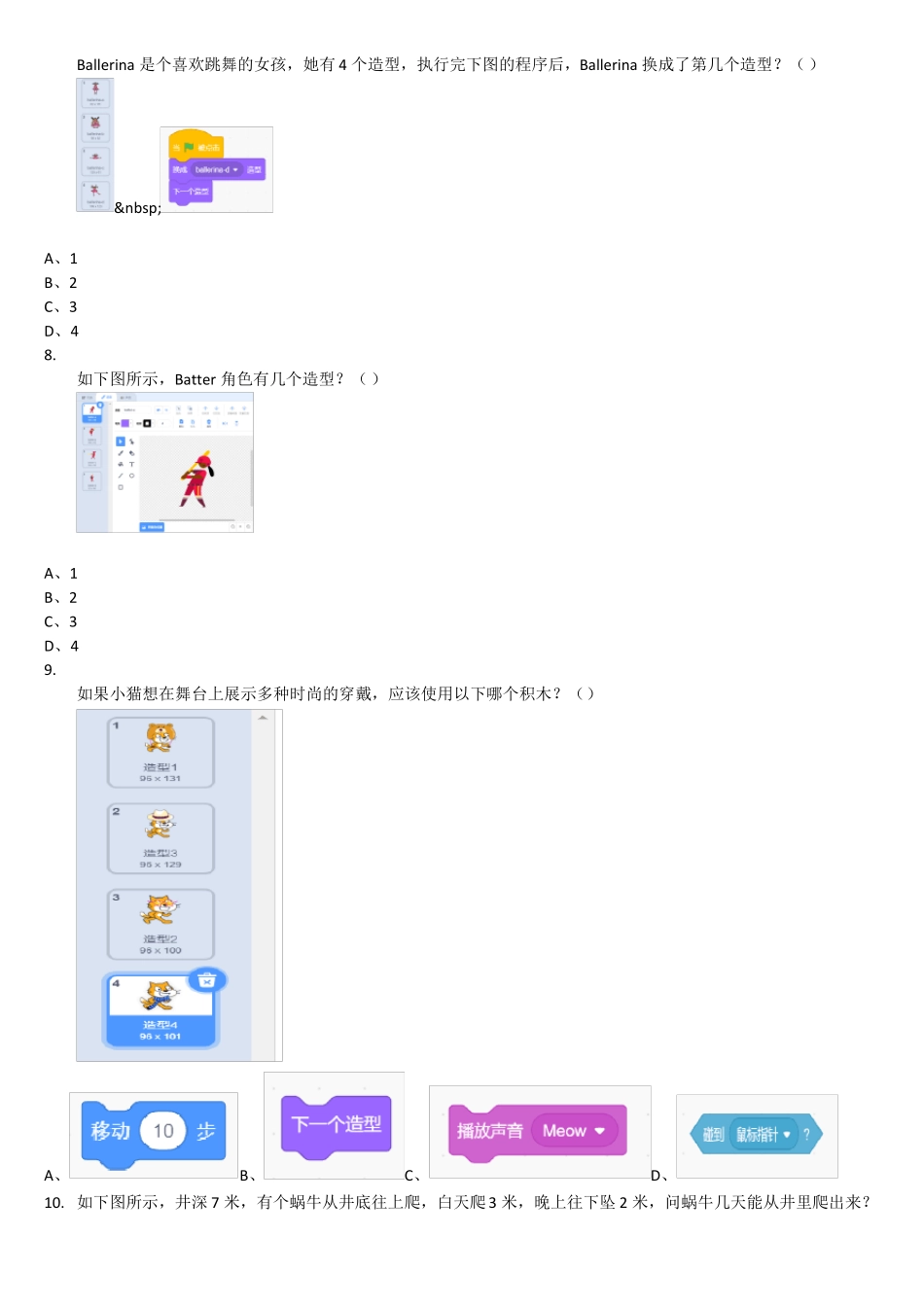 2021年9月scratch图形化编程一级试题-不带答案_第3页