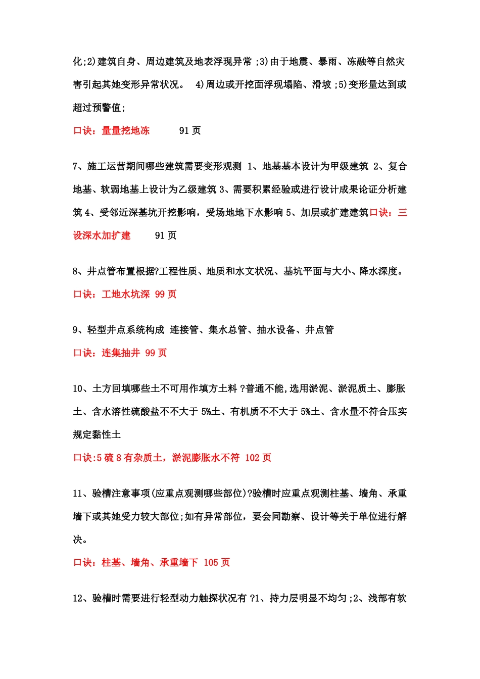 2021年一建建筑实务记忆口诀_第2页