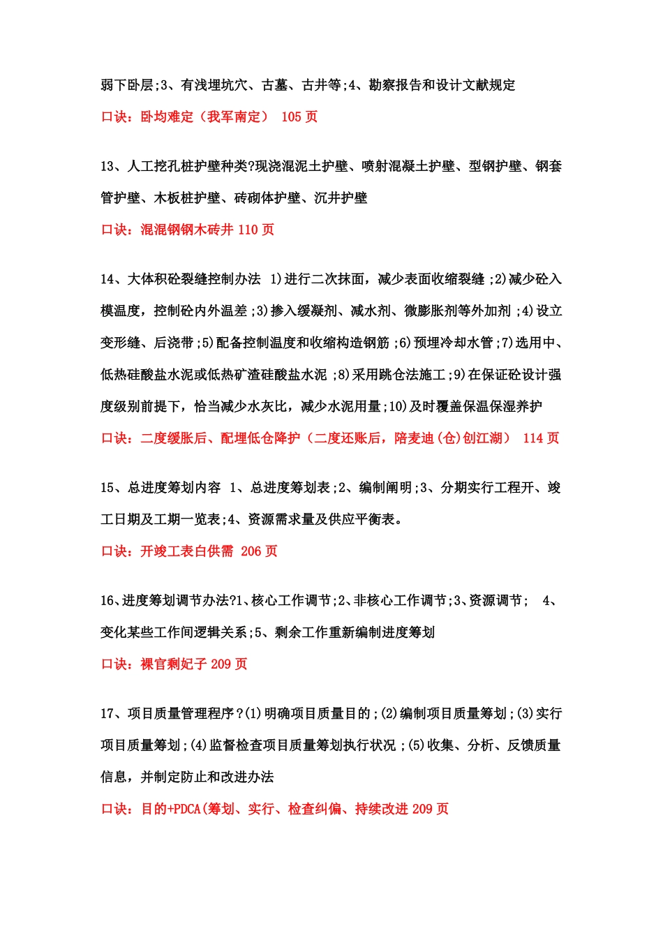 2021年一建建筑实务记忆口诀_第3页