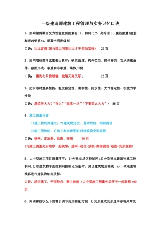 2021年一建建筑实务记忆口诀