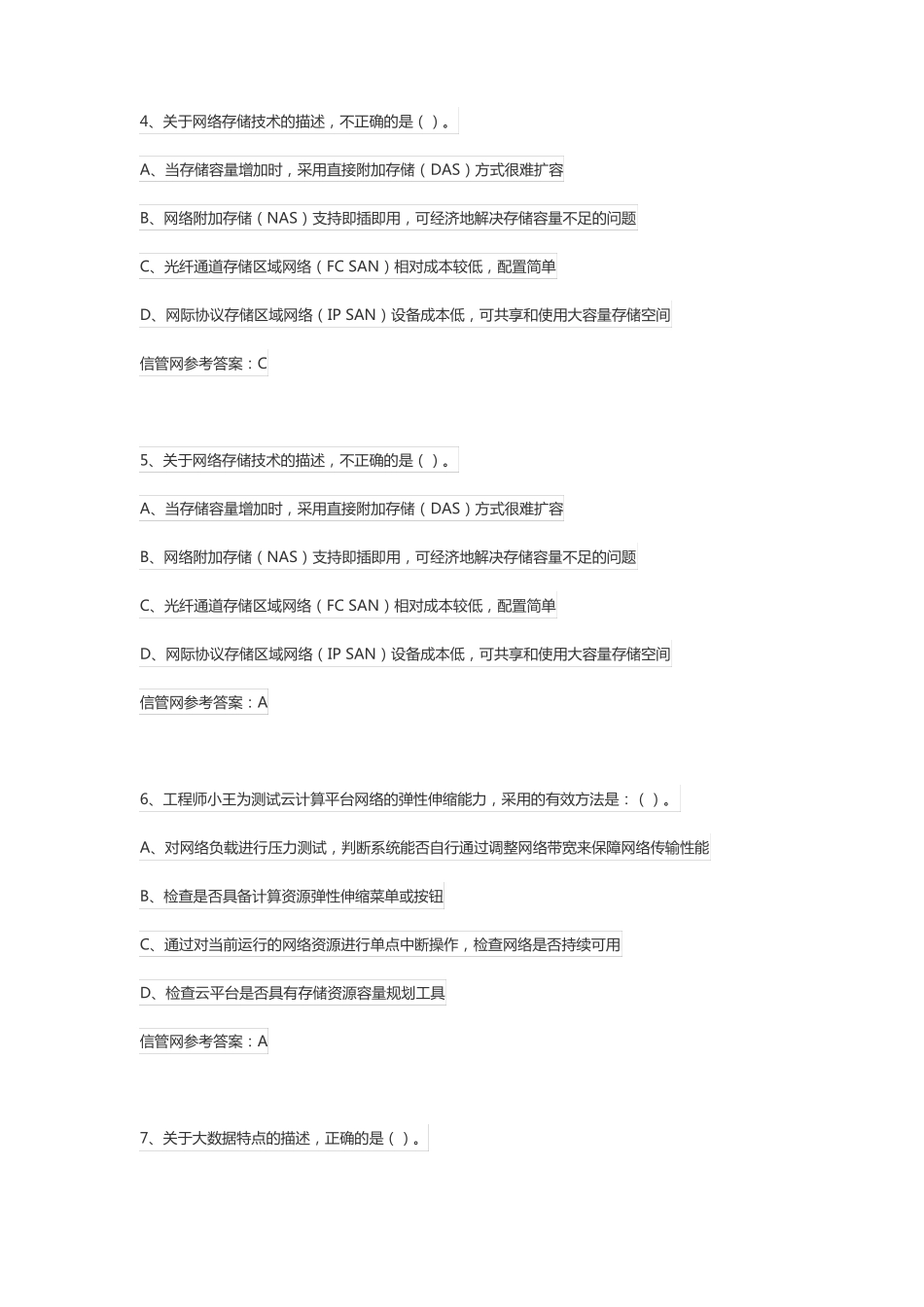 2021年上半年信息系统项目管理师真题上午综合知识_第2页