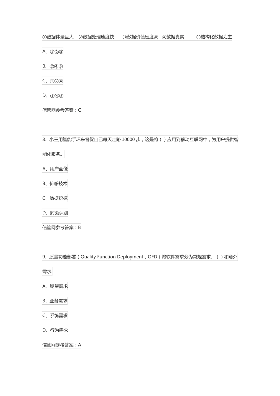 2021年上半年信息系统项目管理师真题上午综合知识_第3页