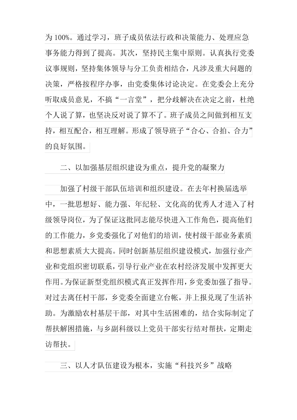 2021年一把手个人述职报告_第2页