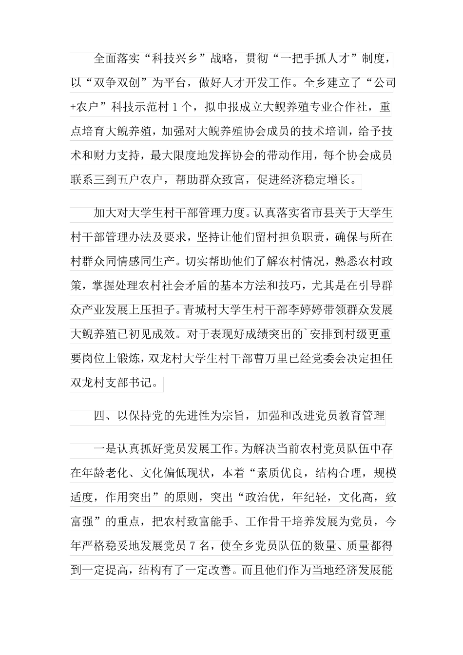 2021年一把手个人述职报告_第3页