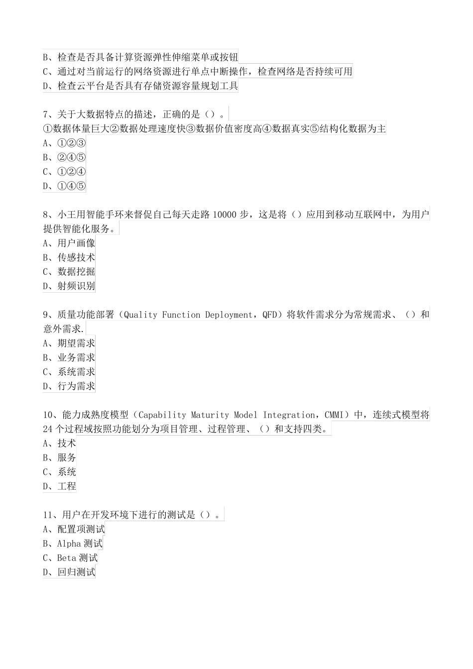 2021年上半年信息系统项目管理师上午综合知识真题与答案_第2页