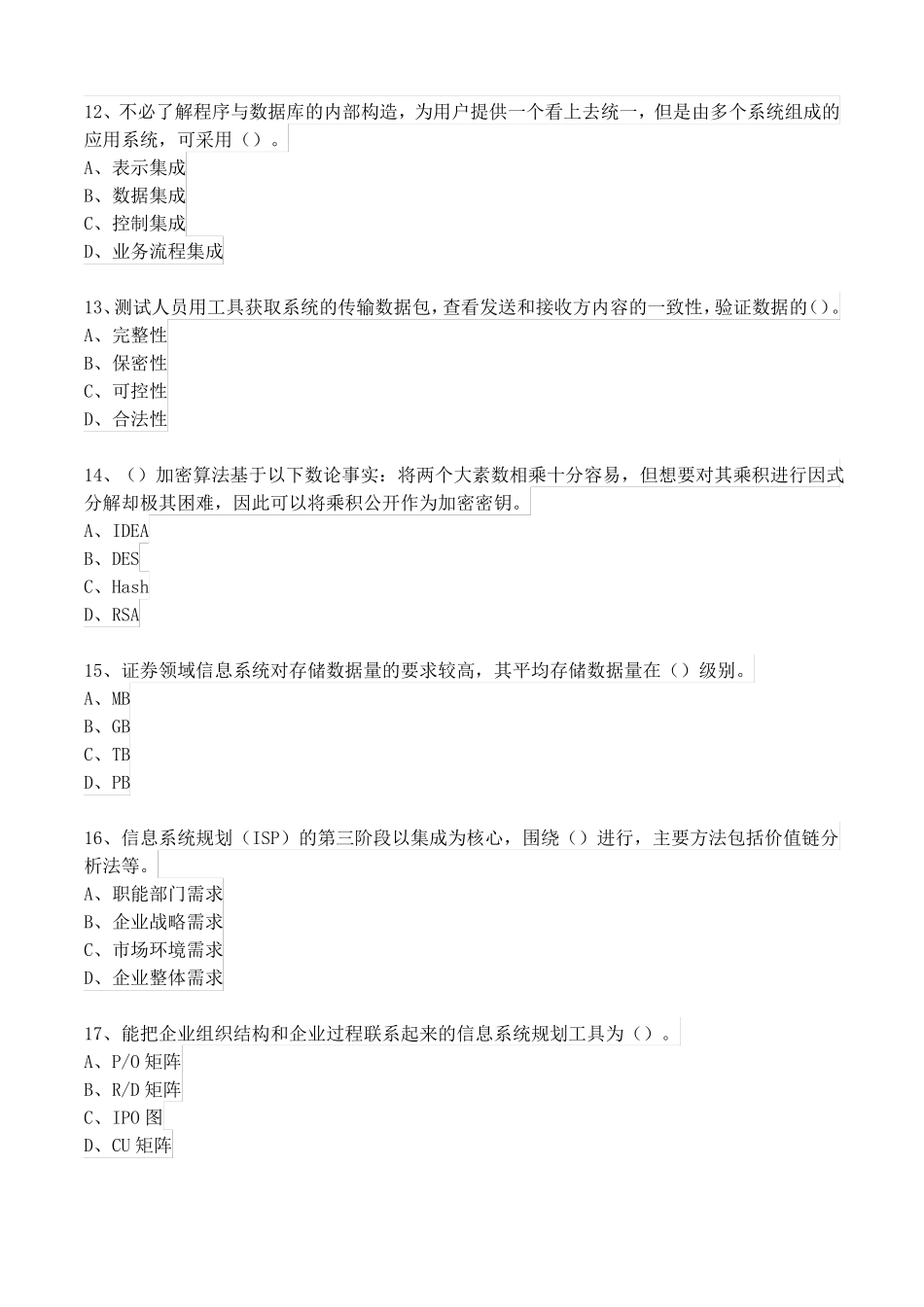 2021年上半年信息系统项目管理师上午综合知识真题与答案_第3页