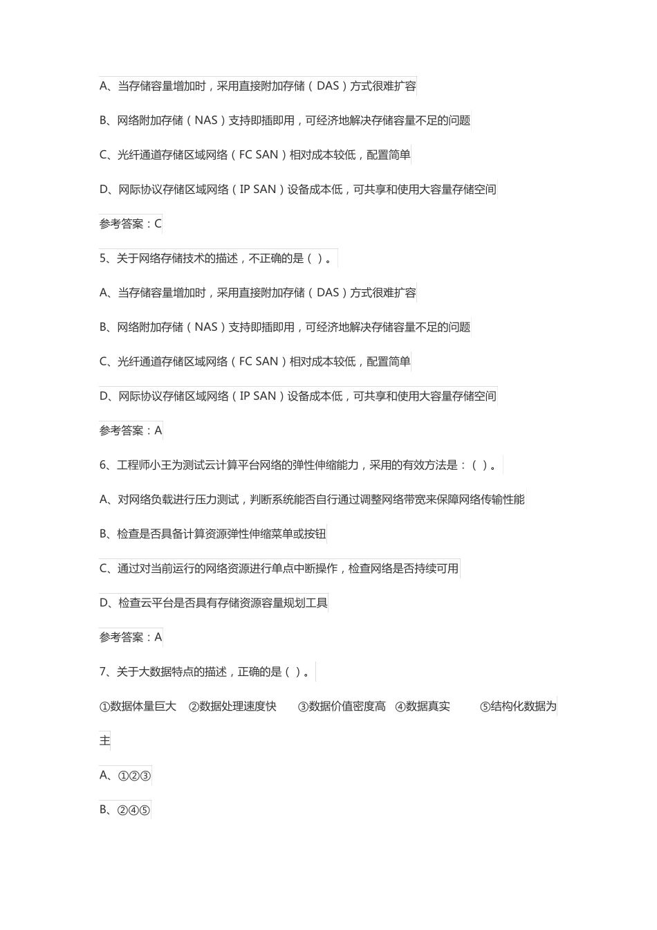 2021年上半年信息系统项目管理师真题与答案上午综合知识_第2页