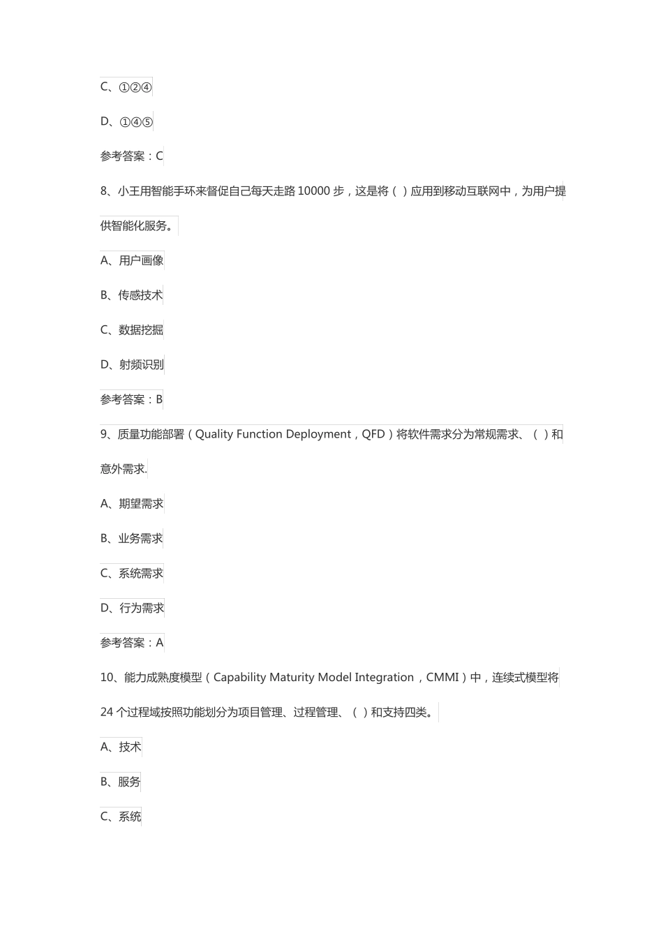 2021年上半年信息系统项目管理师真题与答案上午综合知识_第3页
