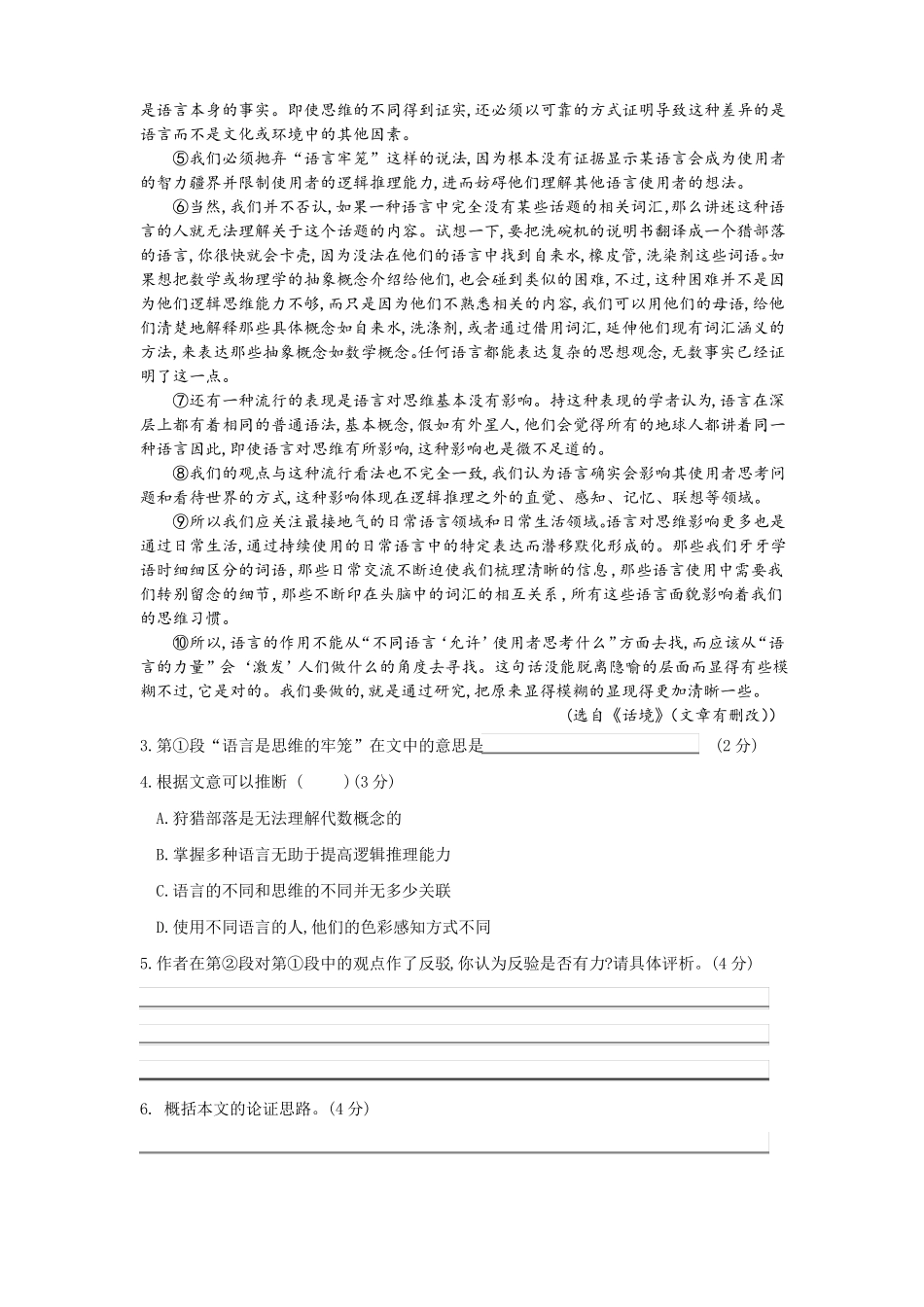 2021年上海春考语文卷校对版_第2页