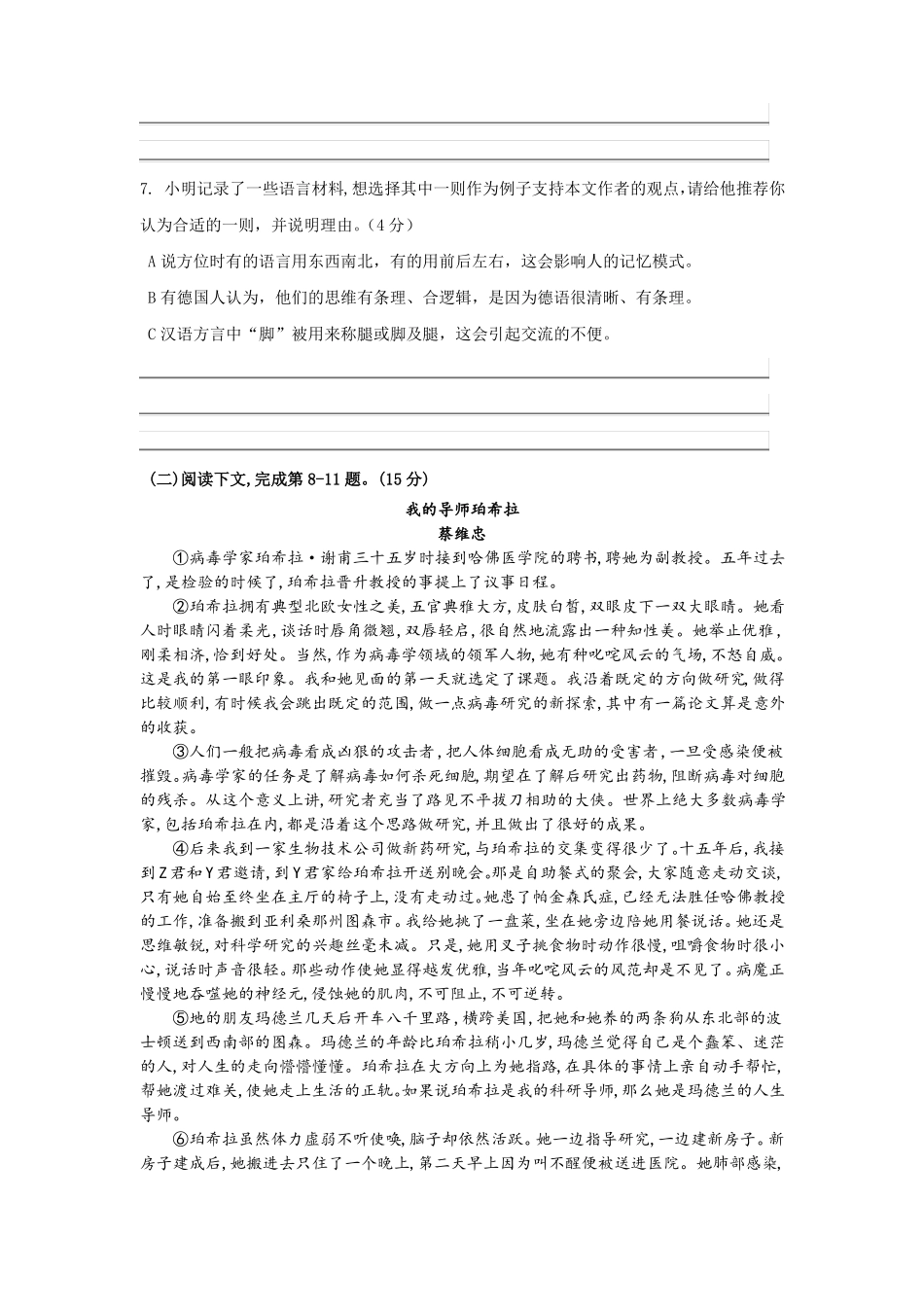 2021年上海春考语文卷校对版_第3页