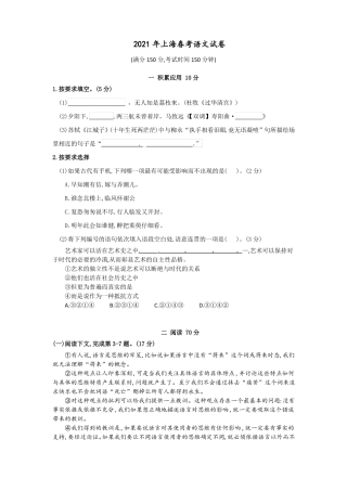 2021年上海春考语文卷校对版