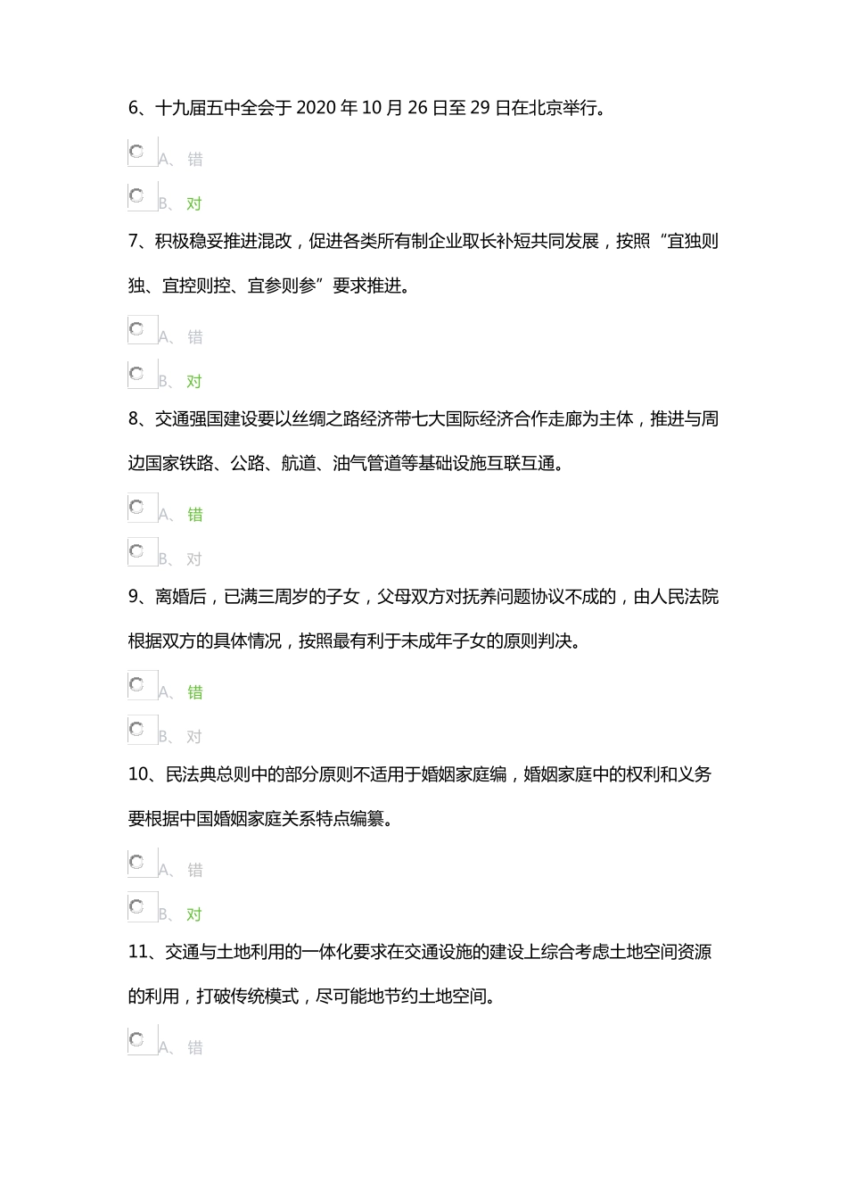 2021年专业技术人员公需科目培训课程_第2页