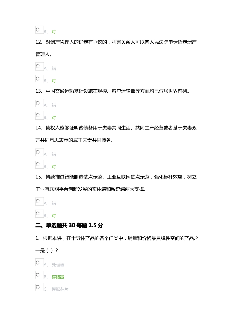 2021年专业技术人员公需科目培训课程_第3页