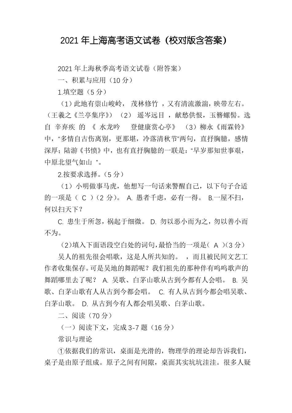 2021年上海高考语文试卷校对版含答案_第1页