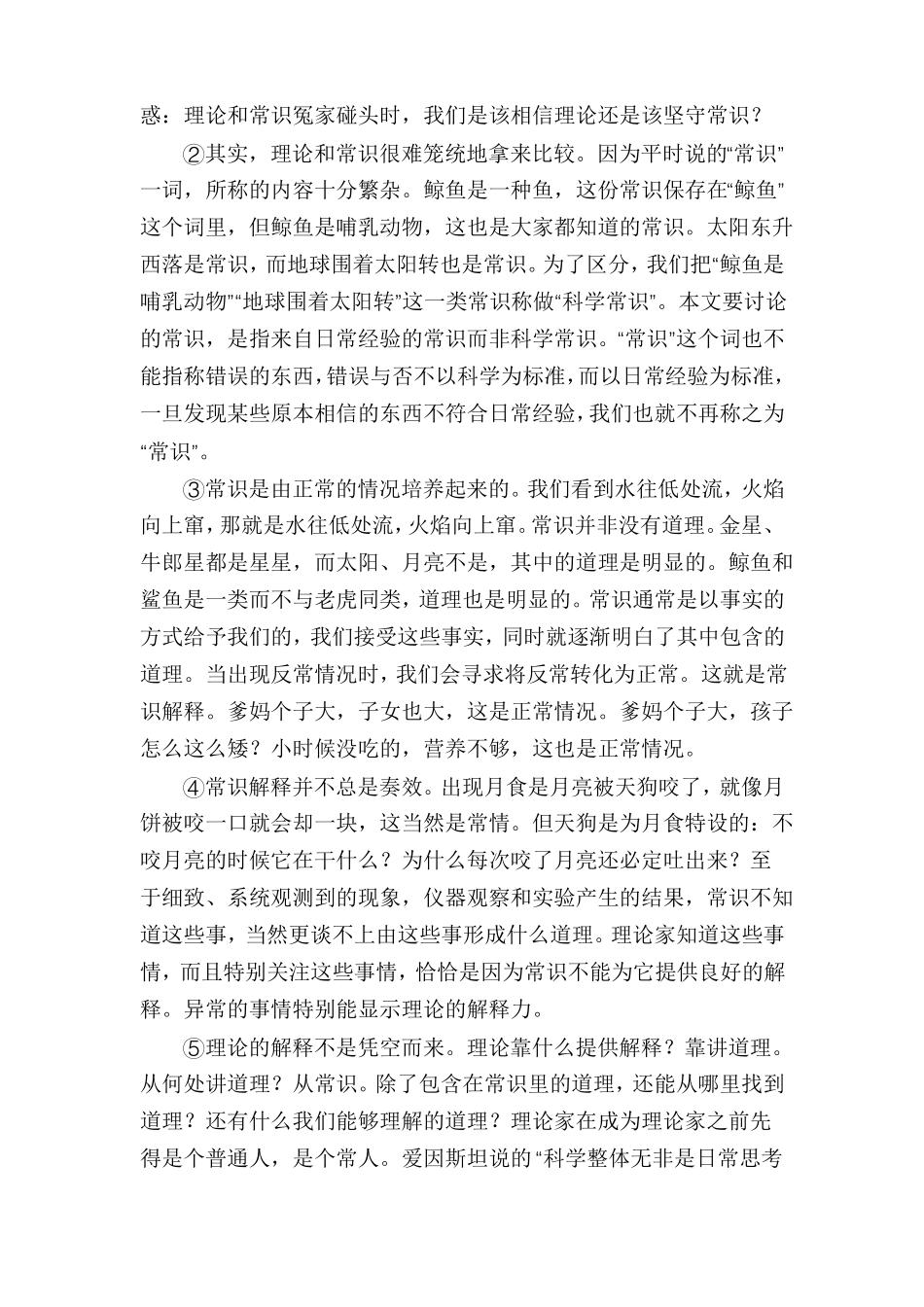 2021年上海高考语文试卷校对版含答案_第2页