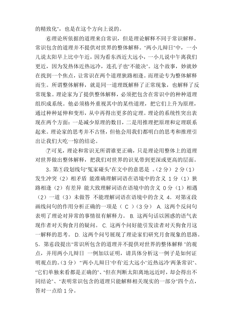 2021年上海高考语文试卷校对版含答案_第3页