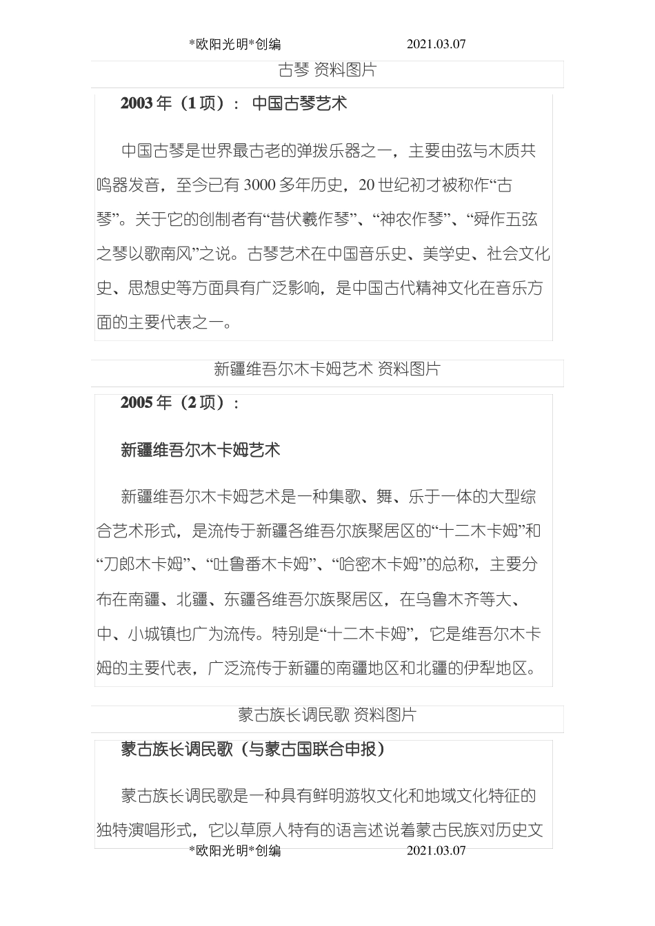 2021年中国的世界非物质文化遗产名录_第2页