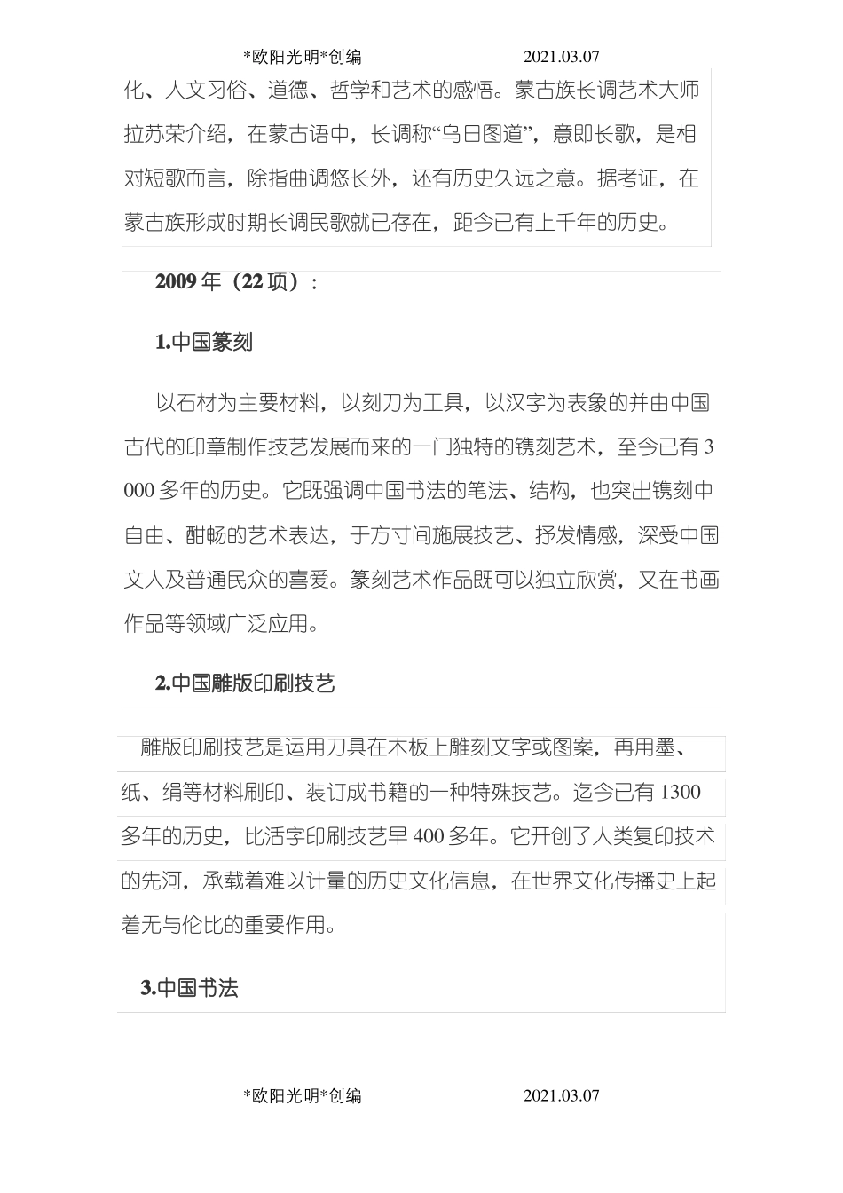 2021年中国的世界非物质文化遗产名录_第3页