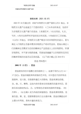 2021年中国的世界非物质文化遗产名录
