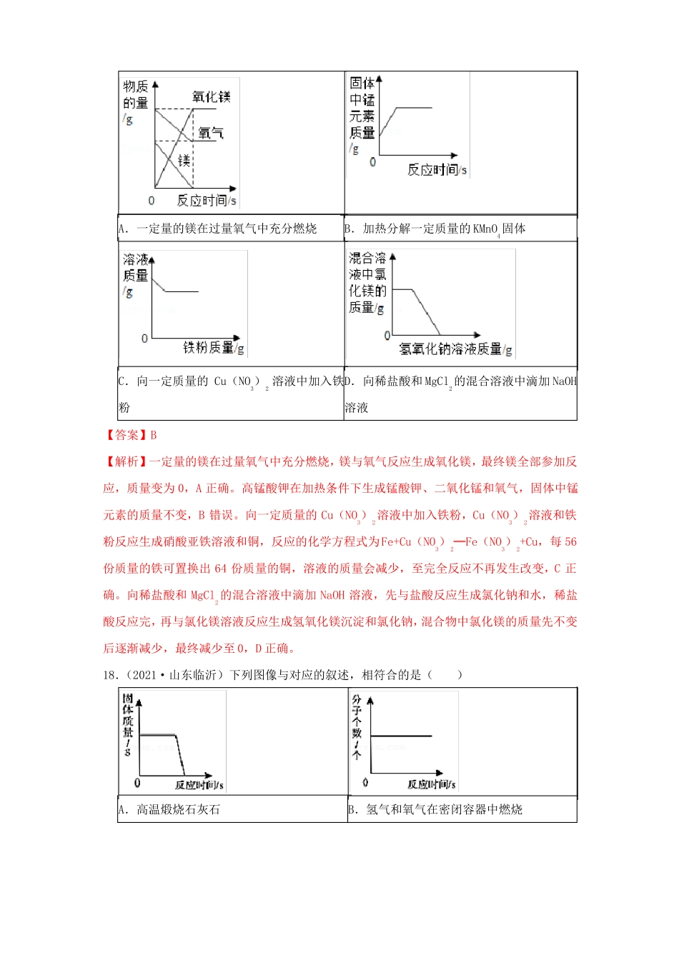 2021年中考化学真题分类汇编专题图像类试题_第2页