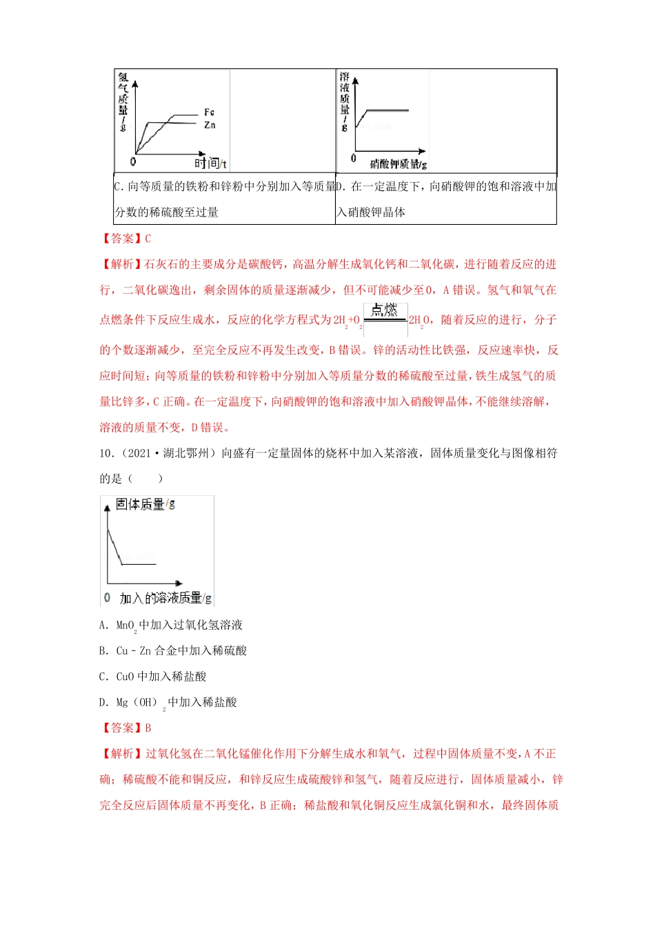 2021年中考化学真题分类汇编专题图像类试题_第3页