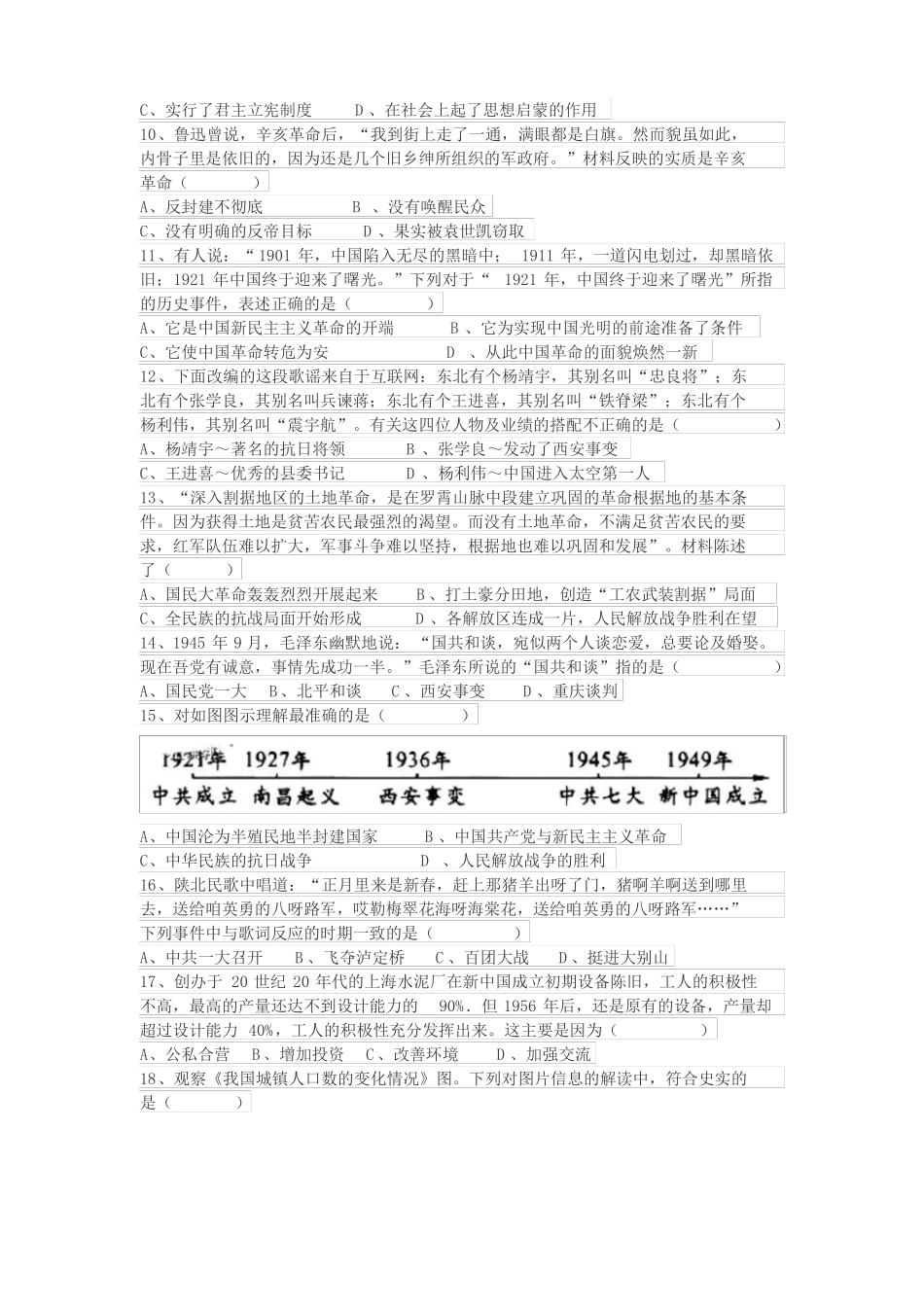 2021年中考历史模拟试卷_第2页