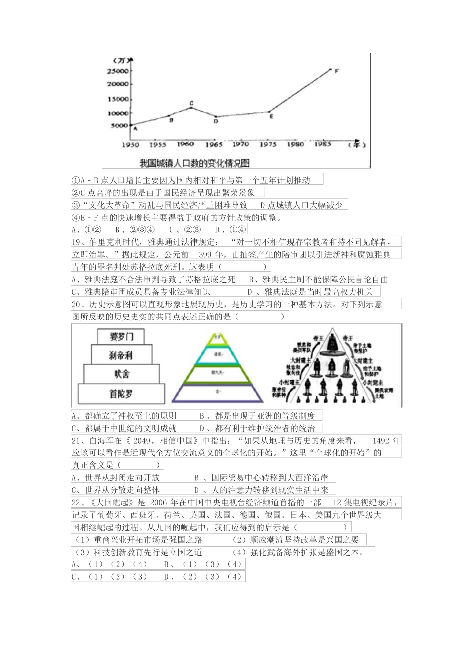 2021年中考历史模拟试卷_第3页