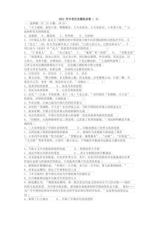 2021年中考历史模拟试卷
